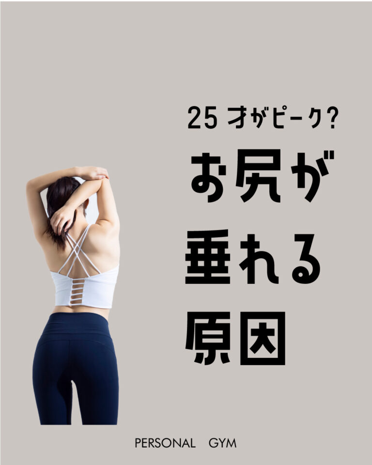 効果的なヒップアップの方法｜垂れたお尻を引き締める