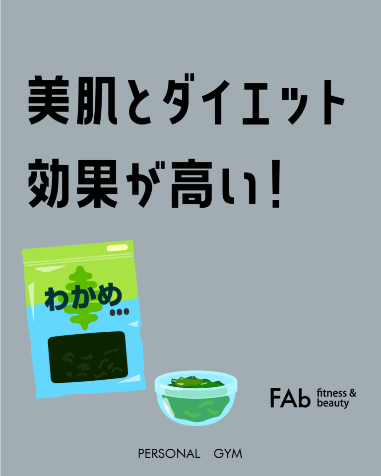 わかめで美肌&ダイエット効果