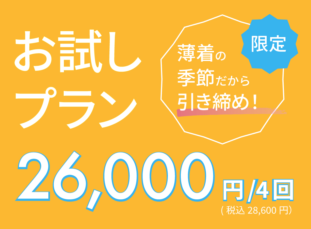 入会キャンペーン