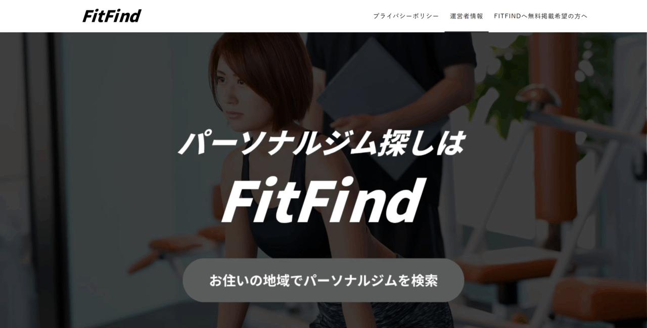 FireShot Capture 282 - FIT FIND - パーソナルジム比較サイト - fitfindjp | パーソナルトレーニングジムFAb-fitness&beauty