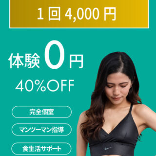 今だけ限定！1回4000円ナイトプランキャンペーン