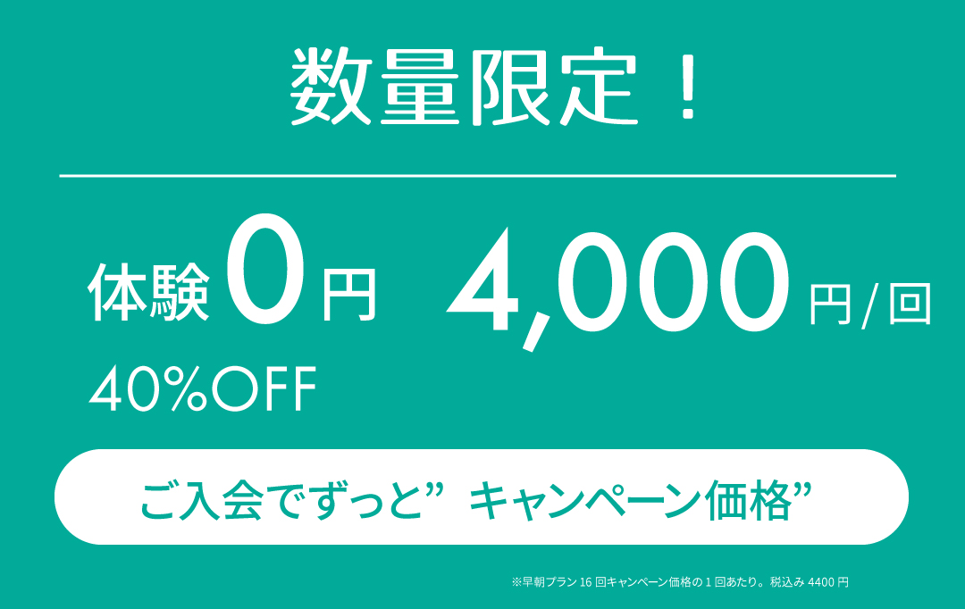 入会キャンペーン